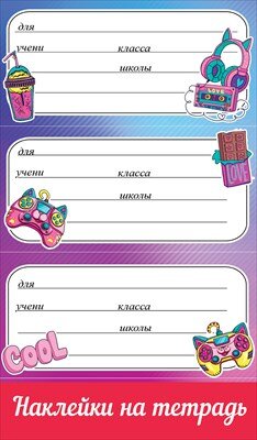 Наклейки на тетрадь с подсказом Геймеры 0201074