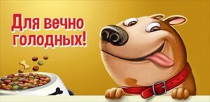 Конверт Для вечно голодных дет