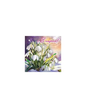 Бирка для подарка С 8 марта подснежники