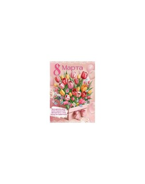 Плакат 8 марта Тюльпаны