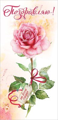 Открытка евро Поздравляю жен