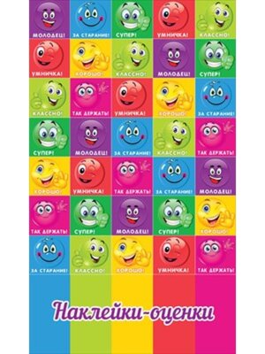 Наклейки оценки Смайлики 0201124