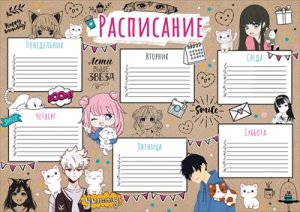 Расписание уроков Аниме