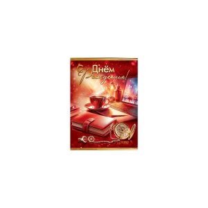 Открытка С Днём Рождения муж