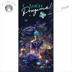 Конверт С Днем Рождения жен