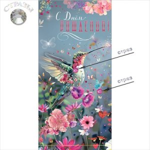 Конверт С Днем Рождения жен