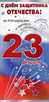 Конверт С Днем защитника Отечества 23 февраля