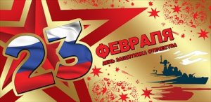 Конверт 23 февраля День защитника Отечества