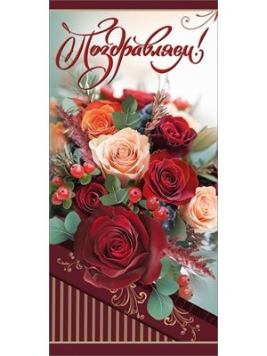 Открытка евро Поздравляем жен