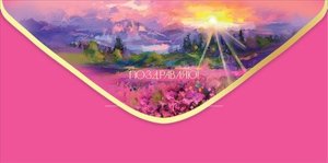 Конверт Поздравляю жен