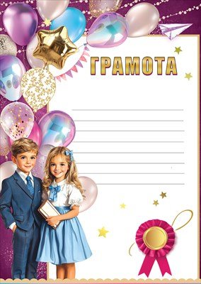 Грамота школьная