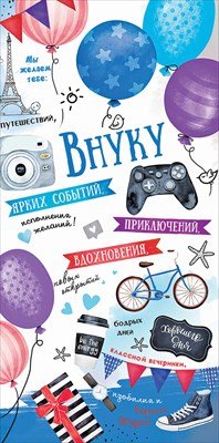 Конверт Внуку