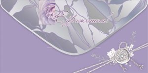 Конверт С Уважением