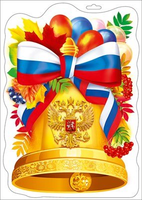 Оформительская наклейка двусторонняя Колокольчик с триколором