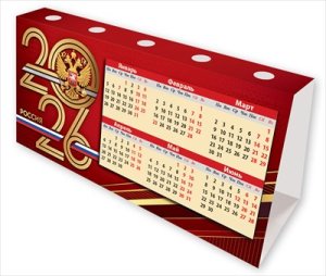 Календарь домик карандашница на 2026 год Госсимволика