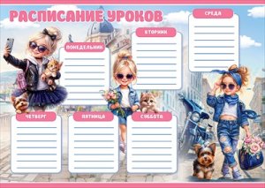 Расписание уроков Девочки с питомцами 5.0001454
