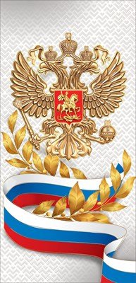 Открытка евро Без надписи РФ 6000185