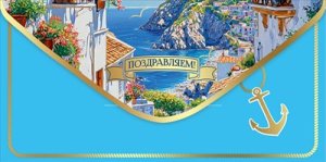 Конверт Поздравляем муж 5.0001357