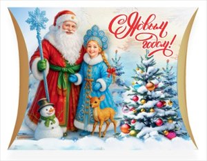 Коробочка для подарка С Новым годом 5.0001629