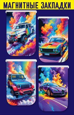 Магнитные закладки Радужные машины 4 шт 5.0001838