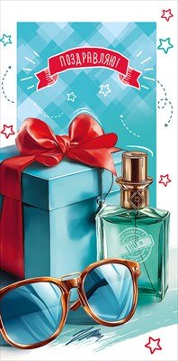 Конверт Поздравляю муж 5.0001965