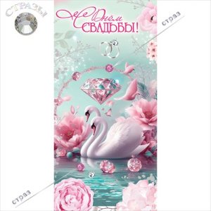 Конверт С Днём Свадьбы 5.0000028