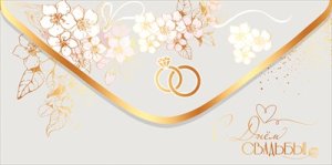 Конверт С Днём Свадьбы 5.0002255
