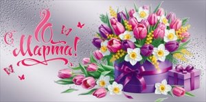 Конверт С 8 Марта 5.0002240