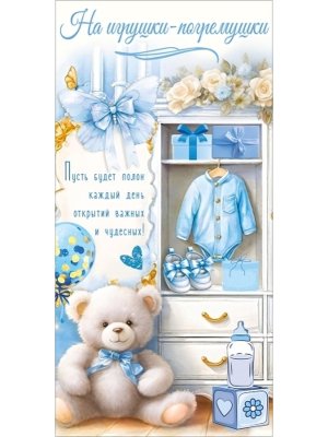 Конверт На игрушки погремушки 5.0002645