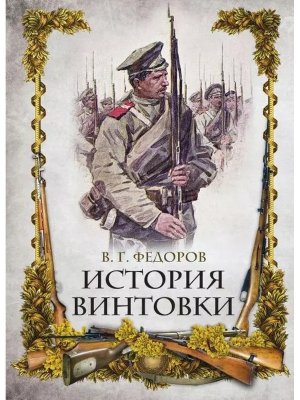 История винтовки