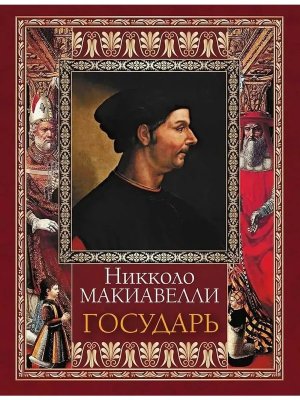 Государь