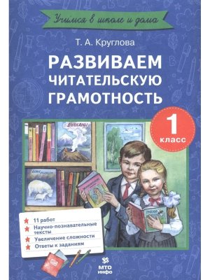 *Развиваем читательскую грамотность  1 Работы по литер чтению 