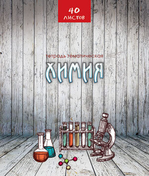 Тетрадь  40л Клетка Эко-стиль Химия С4595-06