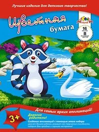 Цв. бумага А4 мелов.обложка "Енот" 16л, 8цв.