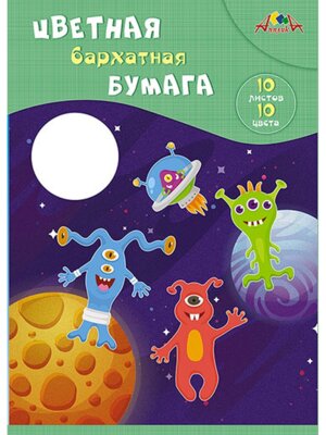 Бумага цв 10л 10цв Веселые Инопланетяне Бархатная С0711-09