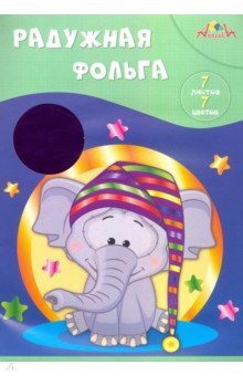 Фольга цв 7л 7цв Слонёнок Радужная С0171-14