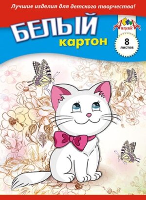 Картон белый  8л А5 Белый котенок С2800-05
