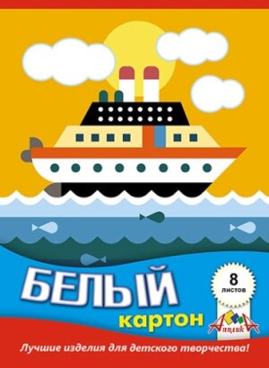 Картон белый  8л А5 Белый кораблик С2800-06