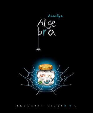 Тетрадь  48л Клетка Хэллоуин Алгебра тисн Серебро С7917-01