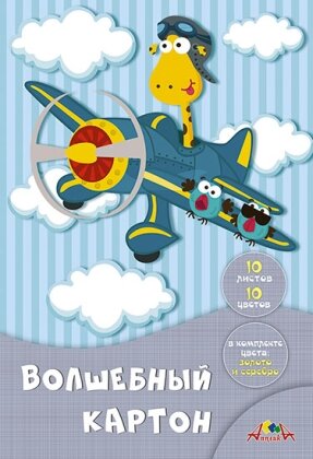 Картон цветной 10цв Крутой пилот Волшебный С0010-25
