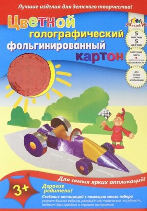Картон цветной  5л 5цв А4 Автомобиль голограф фольгинир С0295-02