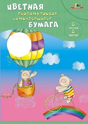 Бумага цв 8л 8цв Мишки-путешественники  Самоклеящ Перламутр С0341-05