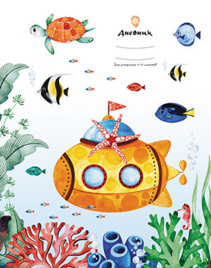 Дневник 1-4 УФ-лак Морское путешествие С3620-53