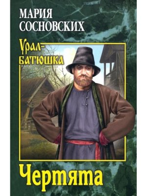 Чертята УБ 12+