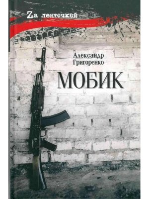 Мобик 16+