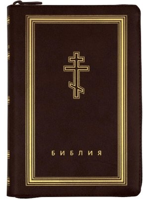 Библия Книги Священного Писания Ветхого и Нового Завета Кожа Бордовая