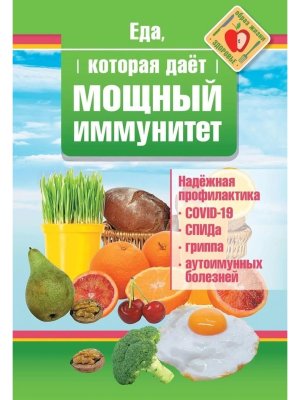 Еда которая дает мощный иммунитет