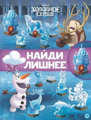 Р Эгмонт Холодное сердце 2 N 2101 НЛ