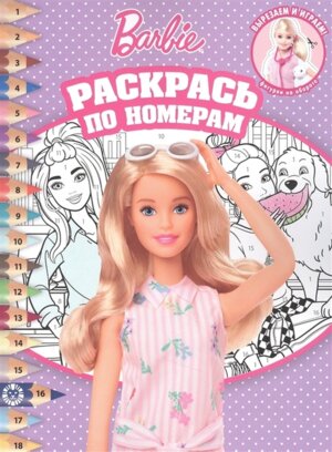 Р Эгмонт Барби N 2203 РПН