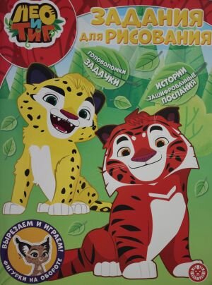 Р Эгмонт Лео и Тиг № 2226 РК